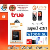 แบตเตอรี่ แบตมือถือ เครื่องปุ่มกด Future Thailand battery True รุ่น Super3 แบตทรู ซุปเปอร์3 #แบตมือถือ  #แบตโทรศัพท์  #แบต  #แบตเตอรี  #แบตเตอรี่