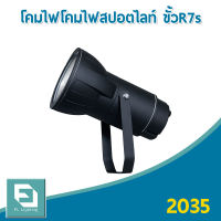 FL-Lighting โคมไฟสปอตไลท์ ฟลัดไลท์ ขั้ว R7s รุ่น2035 / โคมไฟเมทัลฮาไลด์ Floodlight โซเดียม Spotlight