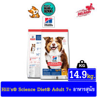 Hills® Science Diet® Adult 7+ Chicken Meal, Barley &amp; Rice Recipe dog food 14.9 kg อาหารสำหรับสุนัขที่อายุ 7 ปีขึ้นไป