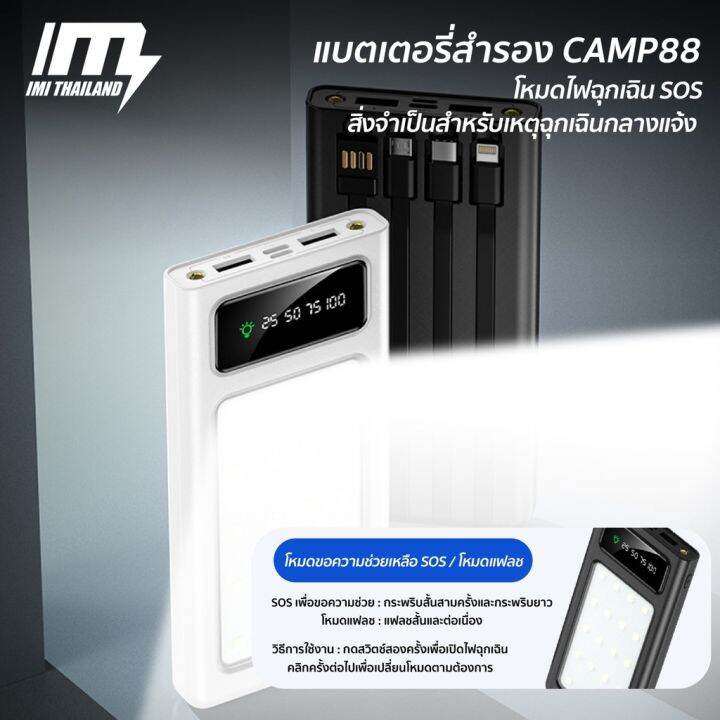 imi-พาวเวอร์แบงค์พกพา-20000mah-มีไฟ-led-sos-มี-4สาย-รุ่น-camp88-nbsp-powerbank-เพาเวอร์แบงค์-fast-charge-ประกัน1ปี