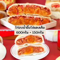 [ ซื้อ 1 แถม 1 ] เปี๊ยะไส้ทะลัก ไก่อบน้ำผึ้ง600g แถม ไข่ปัง150g ขนมเปี๊ยะสวรรค์ เปี๊ยะสวรรค์