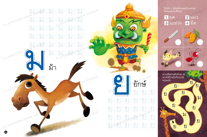 ห้องเรียน-หนังสือคัดลายมือเด็ก-คัดเขียนเรียนเร็ว-ก-ไก่-คัดไทย-ก-ฮ-พร้อมเกมทบทวนแสนสนุก