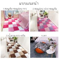 พร้อมส่งIndexliving/ พรมจิ๊กซอว์ 30X30X1cm (ฟรีขอบ)พรมปูพื้น พรมปูพื้นห้องนอน พรมกันลื่น พรมขนนุ่ม พรมกำมะหยี่