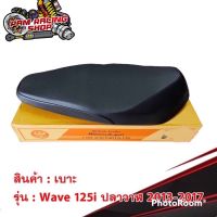 เบาะ เบาะเดิม wave 125wave125i ปี 2013-17  เวฟปลาวาฬ เบาะเวฟ เบาะอย่างดีเบาะมอเตอร์ไซค์ พร้อมส่ง