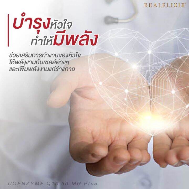 real-elixir-coenzyme-q10-โคเอนไซม์-คิวเท็น-30มก-พลัส-บรรจุ-30-แคปซูล