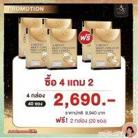 New!! 4 แถม 2 อาหารเสริมพี่เอ ศุภชัย คอลลาเจนพี่เอ Asecret multi collagen plus vitamin เอ ซีเคร็ท