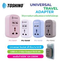 Toshino รุ่น PU-10A หัวแปลง หัวปลั๊กไฟ แปลงปลั๊กจีนได้ มี USB ให้ด้วย 2 ช่อง 2.4A แชร์ (PU-10A) มี4 สี ของแท้ 100%