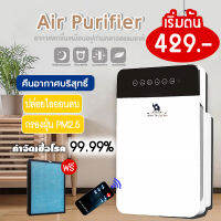 Air Purifier เครื่องฟอกอากาศ เครื่องกรองอากาศ วัสดุอย่างดี สำหรับห้อง 32ตรม.no.5109