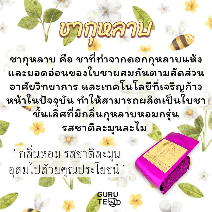 ชากุหลาบ-ตรา-lanna-teahouse-ยอดคู่-3-ขนาด-200-กรัม-rose-tea