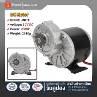 ลด 50% (พร้อมส่ง)[เรือจากประเทศไทย] มอเตอร์ทดเกียร์ 12V 250W 3000rpm มอเตอร์กระแสตรงแบบแปรง เฟือง สำหรับรถจักรยานไฟฟ้า