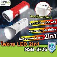 New [ มีโค้ดรับเงินคืน✅] NSBAO ไฟฉาย LED 2in1 แสงส่องออก 2 ทาง มีขาปลั๊กชาร์จในตัว แบบชาร์จไฟ รุ่น NSB-3726 ราคาถูก ไฟฉาย คาด หัว ไฟฉาย งานดี