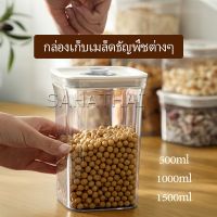 SH.Thai กล่องถนอมอาหาร กล่องสูญญากาศ มีหลายขนาดให้เลือก Sealed box