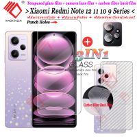 (3 in 1) กระจกนิรภัย Xiaomi Redmi Note 12 12S 12 Pro 11 11S 11 Pro Note 10S 10 Pro 10 5G Note 9 Pro 9S ฟิล์มกันรอยหน้าจอ + ฟิล์มเลนส์กล้อง + ฟิล์มคาร์บอนไฟเบอร์ด้านหลัง