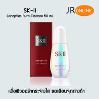 SK-ll Genoptics Aura Essence 50 mL