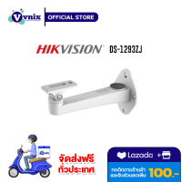 DS-1293ZJ กล้องวงจรปิด Hikvision ขายึด Outdoor Housing รับสมัครตัวแทนจำหน่าย Vnix Group