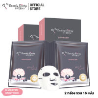 [2 กล่อง] หมดอายุปี 25 My Beauty Diary Black Pearl Brightening Mask สูตรไข่มุกดำ 16 แผ่น ช่วยให้ผิวกระจ่างใส ชุ่มชื่น