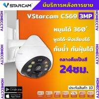 Vstarcam CS69 กล้องวงจรปิดไร้สายภายนอก outdoor ภาพสี24 ชม. Ai มีระบบแจ้งเตือน ภาพคมชัด