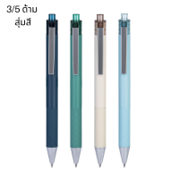 ปากกาหมึกเจลแบบกด 3ด้าม 5ด้าม ส่งแบบสุ่มสี 0.5มม. หมึกดำ เปลี่ยนไส้ได้ ปากกาหมึกดำ ปากกาเจล ปลอกยาง ปากกา ปากกาเจล Gel Pen Unioffice