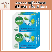 DETTOL เดทตอล สบู่ไอซ์ซี่ครัช 65g.  (แพ็ค 4 ก้อน) รหัสสินค้าli6458pf