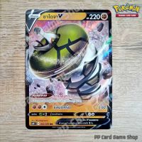 ซาไดจา V (S6H T E 043/070 RR) ต่อสู้ ชุดหอกหิมะขาว - ภูตทมิฬ การ์ดโปเกมอน (Pokemon Trading Card Game) ภาษาไทย