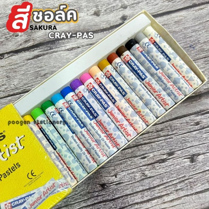 สีชอล์คซากุระ-cray-pas-junior-artist-sakura-สีชอล์ค-ซากุระ-สีชอล์คพระอาทิต-1-กล่อง