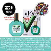 Rohto V Eye Drops  ความเย็นระดับ3 ขนาด 13ml และ -20ml วางจำหน่ายในญี่ปุ่นมาแล้ว 50 ปี