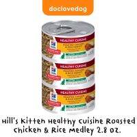 (Pack3กระป๋อง) Kitten Healthy Cuisine Roasted Chicken &amp; Rice Medley2.8 OZ./79.37กรัม อาหารเปียกสำหรับลูกแมวอายุไม่เกิน1ปีและแม่แมวตั้งทองหรือให้นม