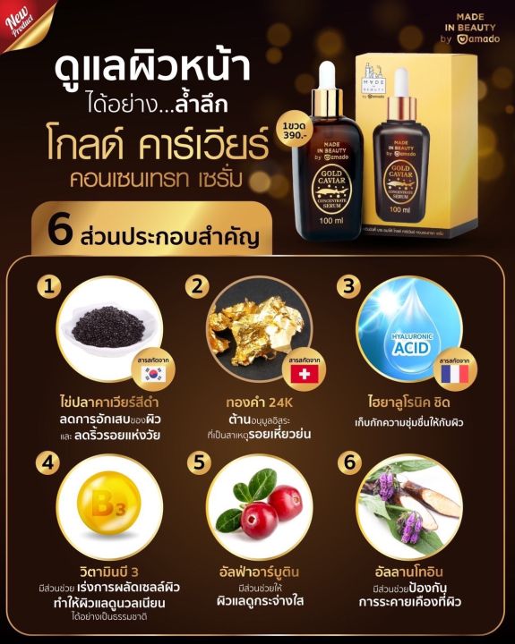 amado-gold-caviar-concentrate-serum-โกลด์คาเวียร์-เซรั่ม-100-ml-x-1-ขวด