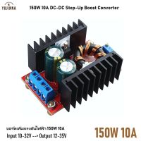 บอร์ดวงจร เพิ่มไฟdc 150W 10A สเต็ปอัพ บูสคอนเวอร์เตอร์ โมดูล DC-DC Boost Converter Step Up Input 10-32V - Output 12-35V