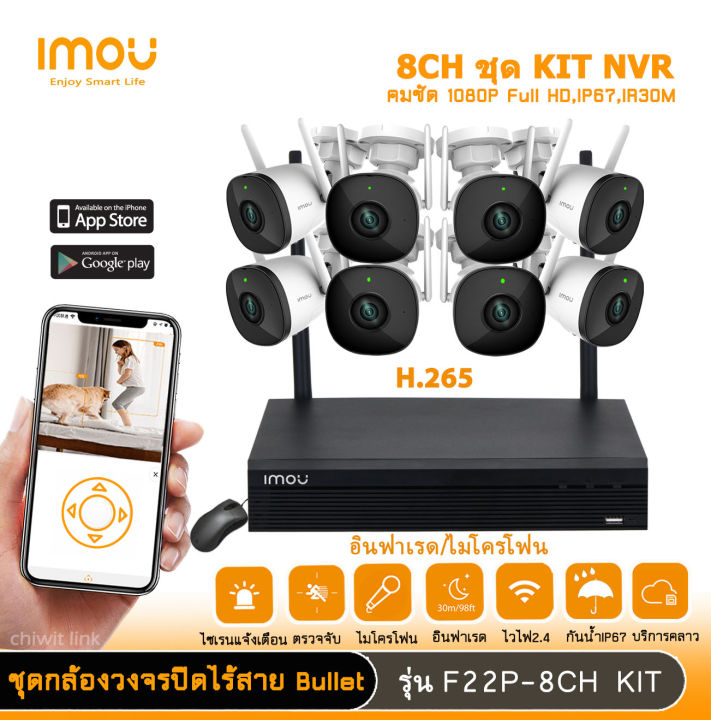 imou-ชุดกล้องวงจรปิดไร้สาย-bullet-2c-f22p-กล้อง8ตัว-พร้อม-nvr-8ch-มีไมโครโฟนและอินฟาเรดในตัว-ติดตั้งง่าย-wifi-kit-ระบบรักษาความปลอดภัยแบบไร้สาย