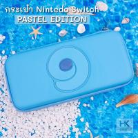 [SALE งานแบรนด์แท้] กระเป๋า Nintendo Switch / Switch OLED / LITE สีฟ้า ธีมเจ้าหญิงนางเงือก Nintendo Switch Case Bag