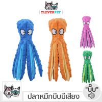 PTP14 hj1k [] OCTOPUS ของเล่นสุนัข ปลาหมึกบีบมีเสียง ของเล่นลูกสุนัข ของเล่นหมา Dog Toy 2021 Cleverpet ของเล่นสุนัข ของเล่นหมา ของเล่นแมว ของเล่นอัจริยะ