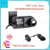 กล้องติดรถยนต์ กล้องหน้ารถ DZ Power กล้องหน้าสำหรับจอแอนดรอยโดยเฉพาะ USB DVR Car Camera Android Touch Screen