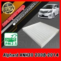 *ต้องการรูปAหรือBโปรดระบุในแชท* ฟิลเตอร์แอร์ กรองแอร์ A/C filter โตโยต้า อัลพาส Toyota Alphard ANH20 ปี2008-2014 อัลพาด อัลพาท