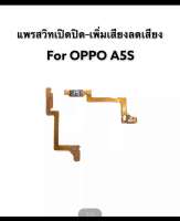 แพรสวิตช์ power oppo A5S รุ่น แพรปิดเปิด oppo A5S