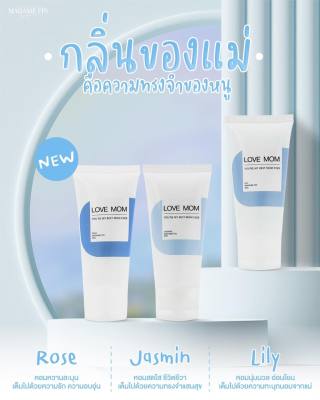 Madame Fin Love MOM มาดามฟิน โลชั่นเลิฟมัม ขนาด 30 มล. ** สินค้าพร้อมส่ง **