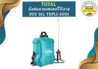 Total ถังพ่นยาแบตเตอรี่ไร้สาย20V 16L TSPLI-2001