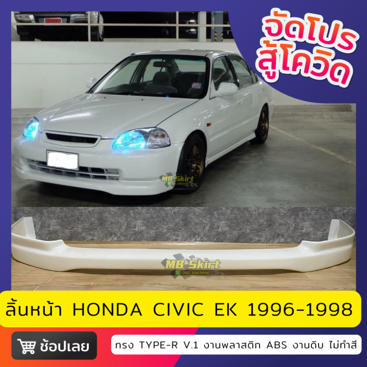 ลิ้นหน้า-honda-civic-ek-สำหรับปี-1996-1998-งานพลาสติก-abs-งานไทย-ไม่ทำสี