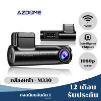 [ลด 50.- code หน้าร้าน] Azdome M330 กล้องติดรถยนต์ไร้จอ ต่อไวไฟ ราคาดีที่สุด รับประกัน 12 เดือน