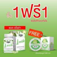 ▶️L-arola (15 เม็ด) แถมฟรี Melon Body Cream [ช่วงโปรโมชั่น]