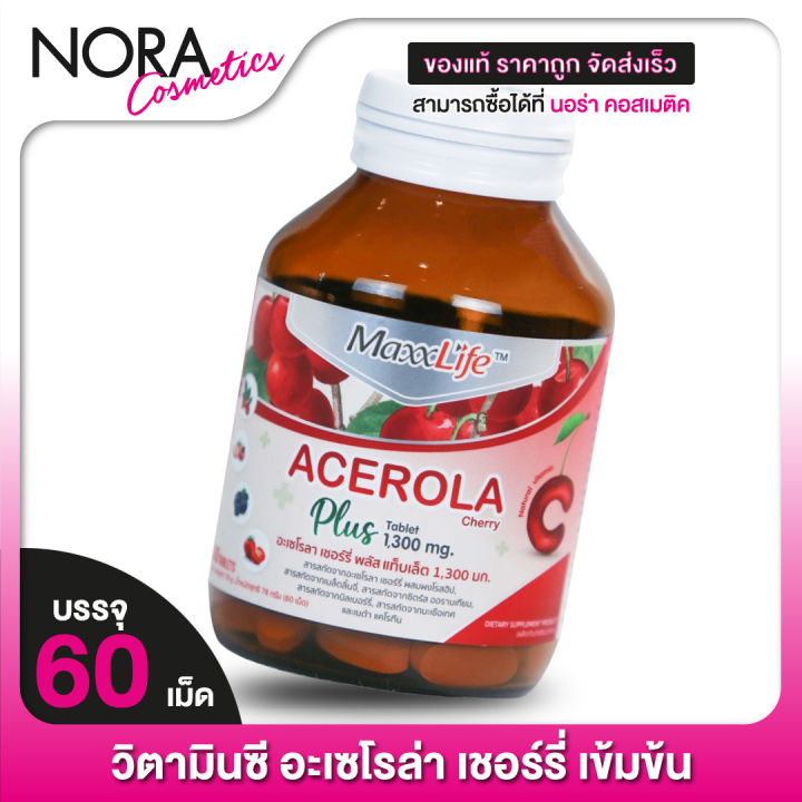 วิตามินซี-maxxlife-acerola-cherry-plus-แม็กซ์ไลฟ์-อะเซโรล่า-เชอร์รี่-1300-mg-60-เม็ด