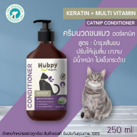 Hubpy Organic ครีมนวดขนแมว ออร์แกนิค สูตรเพิ่มโปรตีนให้เส้นขน อย่างอ่อนโยน CAT Conditioner 250 ml