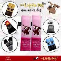 Little Dog ลิขสิทธิ์แท้ ชุดหุ้มเบาะรถ ที่หุ้มเข็มขัด ที่หุ้มเบลท์รถ สินค้าไทย งานผ้า เนื้อดี นุ่ม ซักทำความสะอาดได้ ใส่ได้กับรถทุกรุ่น