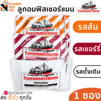 Fishermans Friend ฟิชเชอร์แมนส์ เฟรนด์ ลูกอมปราศจากน้ำตาล ขนาด 25 กรัม [1 ซอง]