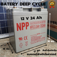 Battery(แห้ง)แบตเตอรี่ เจล 12v24a เครื่องสำรองไฟ USP ไฟฉุกเฉิน ใช้สำหรับโซล่าเซลล์ เป็นแหล่งจ่ายและเก็บพลังงาน คุณภาพสูง รองรับมาตรฐาน ใช้งา