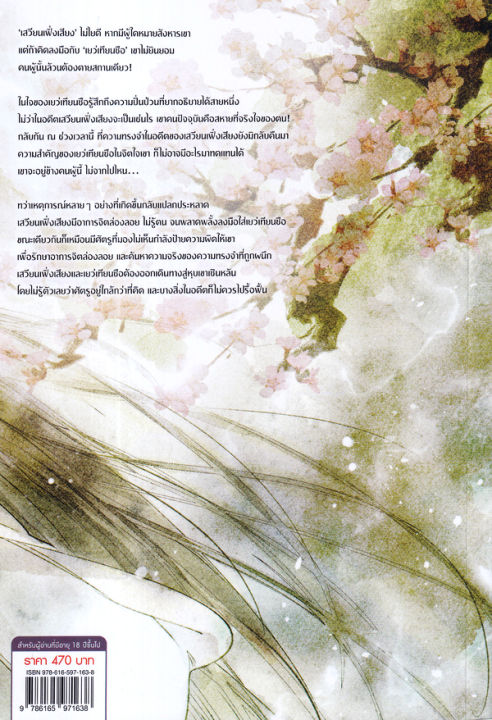 หากสวรรค์พานพบรัก-เล่ม-1