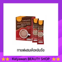 กาแฟเห็ดหลินจือ กาแฟ กาแฟสำเร็จรูป กิฟฟารีน Coffee Mix Powder3in1 With Ling Zhi Extract Giffarine