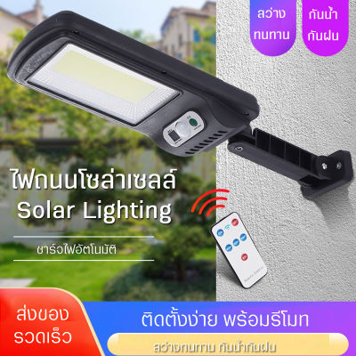 โคมไฟประหยัดพลังงานSolar cell ไฟเซ็นเซอร์+รีโมท แสงสีขาว  แผงไฟอเนกประสงค์ โคมไฟ135LED โคมไฟส่องทาง กันน้ำ  หลอดไฟติดสวน ชาร์จโซล่าเซลล์