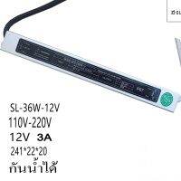 หม้อแปลงกันน้ำ Waterproof LED power supply 12 โวลต์  Xinpinn 3A 36W AC175-260Vเป็นDC12V กันน้ำ 100%