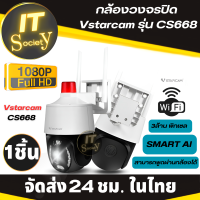 กล้องวงจรปิด Vstarcam รุ่น CS668 ความละเอียด 3MP กล้องวงจรปิดไร้สาย มี Wifi  ในตัว มีAI+ คนตรวจจับสัญญาณเตือน Closed-circuit camera มีไวไฟในตัว พูดผ่านกล้อง